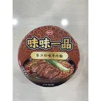 在飛比找蝦皮購物優惠-味味一品  碗麵 原汁珍味爌肉麵 原汁珍味牛肉麵 極品紅燒牛