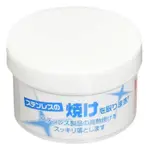 日本 ARNEST 不鏽鋼品清潔膏 (50G) 日本製 (1351)