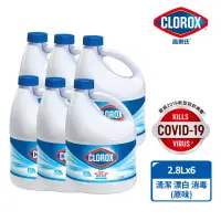 在飛比找momo購物網優惠-VIP限定【Clorox 高樂氏】強效清潔消毒漂白水2.8L