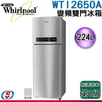 在飛比找Yahoo!奇摩拍賣優惠-可議價【信源電器】224L【Whirlpool 惠而浦】上下