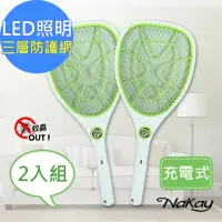 在飛比找momo購物網優惠-【NAKAY】USB充電LED三層捕蚊拍電蚊拍/雙擊安全鈕設