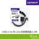 Uptech 登昌恆 UTN416 USB2.0 to RS-232 訊號轉換器(1.8M) RS232連接線-