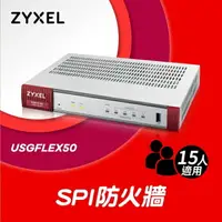 在飛比找樂天市場購物網優惠-【含稅公司貨】Zyxel合勤 USG FLEX 50 商用雲