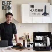 CHEFBORN韓國天廚｜65L紫外線殺菌奶瓶烘碗機(Clearshae65)