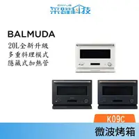 在飛比找樂天市場購物網優惠-BALMUDA The Range 微波烤箱20公升 K09