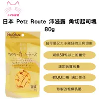 在飛比找蝦皮購物優惠-效期22/11 不介意再買 [小川萌寵]日本 Petz Ro