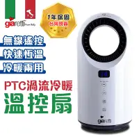 在飛比找蝦皮商城精選優惠-【台灣現貨保固一年】義大利Giaretti遙控PTC渦流冷暖