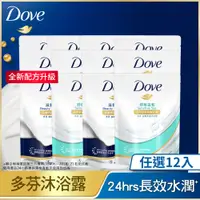 在飛比找PChome24h購物優惠-【DOVE 多芬】滋養柔膚沐浴露補充包580g*12入