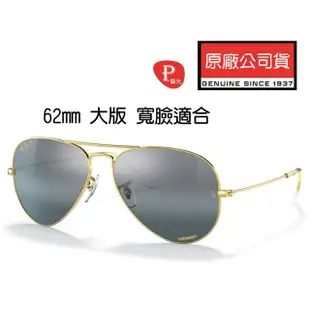 【RayBan 雷朋】頂規經典飛官 康目色偏光太陽眼鏡 RB3025 9196/G6 金框水銀灰綠偏光鏡片 公司貨