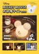 Disney MICKEY MOUSE可愛夜燈BOOK：附造型夜燈