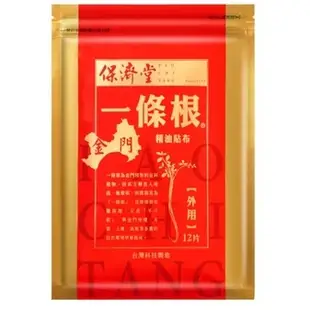 {現貨} 【保濟堂】保濟堂 金門一條根精油貼布 12片/包