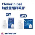 CLEVERIN GEL加護靈 緩釋凝膠150G 60G 空間抑菌 消臭 塵蟎過敏原 去除甲醛 抑制真菌