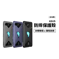 在飛比找蝦皮商城優惠-Asus 華碩 Rog5 Rog Phone 5 全包覆 矽