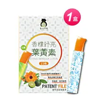 在飛比找i郵購優惠-【台灣好田】香檬舒亮葉黃素 (15入/盒) ◎專利游離型葉黃