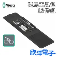 在飛比找蝦皮商城精選優惠-德國 Wera 自行車工具包12件組 (Bicycle Se