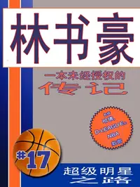 在飛比找樂天kobo電子書優惠-林书豪 (Jeremy Lin): 部未经授权的传记 (An