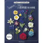 🌞附紙型 無繡框OK不織布的立體刺繡花朵圖鑑 刺繡 EMBROIDERED 書 書籍 ☆ TETE小舖 ☆