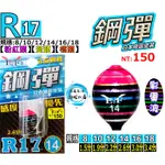 [5又3/4釣蝦お店] 展鷹 R17 鋼彈 彩蛋波 (粉紅頭) (橘頭) (黃頭) (8號~18號) 阿波 釣蝦專用