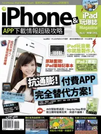 在飛比找樂天市場購物網優惠-【電子書】iPhone x iPad 玩爆誌 No.4