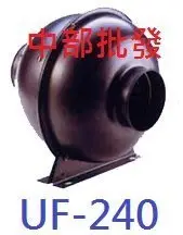 在飛比找Yahoo!奇摩拍賣優惠-『中部批發』幽浮扇 UF-240 鼓風機 送風循環換氣機 排