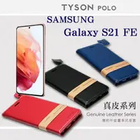 在飛比找樂天市場購物網優惠-【愛瘋潮】99免運 現貨 真皮皮套 三星 Samsung G