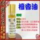 【領券滿額折100】淨化用品【檀香油(10ml)-供養貔貅、淨化水晶/淨化玉石專用檀香油 ...未稀釋】 吉祥開運坊