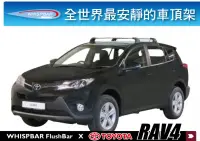 在飛比找MyRack車架專家優惠-TOYOTA new RAV 4 WHISPBAR 車頂架 