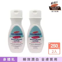 在飛比找momo購物網優惠-【PALMER’S 帕瑪氏】2W瞬效潤白保濕乳250mlx2