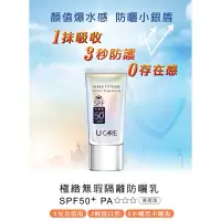 在飛比找蝦皮購物優惠-U CARE 極致無瑕防曬乳(紫色)