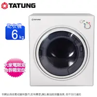 在飛比找蝦皮商城優惠-TATUNG大同6公斤冷熱風滾筒乾衣機 TAW-D60T~含