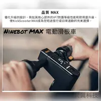 在飛比找蝦皮購物優惠-【天翼科技】台灣現貨MAX G30P SEGWAY-NINE