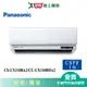 Panasonic國際15-18坪CS-UX110BA2/CU-UX110BHA2變頻冷暖分離式冷氣_含配送+安裝【愛買】