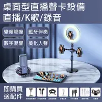 在飛比找PChome24h購物優惠-【常隆】聲卡 直播聲卡設備 直播套裝 麥克風 直播設備 電腦