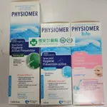 PHYSIOMER舒喜滿洗鼻器 加強型210ML 一般型135ML 溫和型115ML