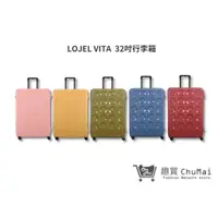 在飛比找蝦皮商城優惠-【LOJEL VITA】32吋行李箱 拉鍊PP拉桿箱 行李箱