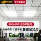 集成吊頂led燈工程燈600x600平板燈石膏格柵燈店鋪商用天花吸頂燈