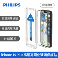 在飛比找PChome24h購物優惠-PHILIPS 飛利浦 iPhone 15 Plus 高透亮