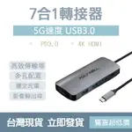 POLYWELL USB-C 七合一多功能轉接器 集線器 USB3.0 PD充電 HDMI SD 寶利威爾