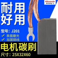 在飛比找Yahoo!奇摩拍賣優惠-碳刷J201型發電機用碳刷/電刷 25*32*60mm 低銅