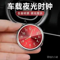 在飛比找蝦皮購物優惠-車用時鐘 小時鐘 車用夜光電子錶 車內鐘錶 時間表鍾 可粘貼