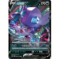 在飛比找蝦皮購物優惠-寶可夢 PTCG 中文版 普卡 勾魂眼V