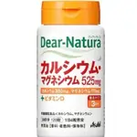 🌈🌈🌈 紙風船🎏蝦皮代開發票🦄日本ASAHI 朝日DEAR-NATURA鈣鎂片525MG+維他命D