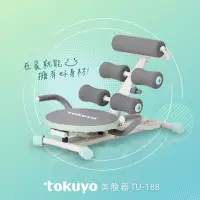 在飛比找蝦皮購物優惠-🌟 tokuyo核心肌Ez全方位美腹健腹器 TU-188(4