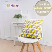 在飛比找momo購物網優惠-【IN-HOUSE】簡約系列抱枕-3D幾何黃(50x50cm