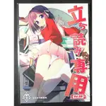 [TP小屋](全新現貨) 日文 同人誌 18禁 監督 カントク 日本 COMIC1☆3 刊本 立ち読み専用 VOL.28