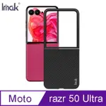 IMAK 艾美克 MOTO RAZR 50 ULTRA 睿翼保護殼 保護套 手機殼 碳纖維紋 耐磨 防滑 抗指紋