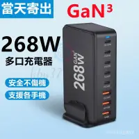 在飛比找蝦皮購物優惠-小米優選 100W 268W氮化鎵 多孔充電器 PD快充電器