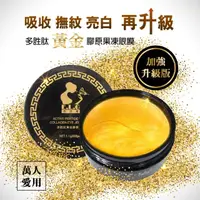 在飛比找momo購物網優惠-【依洛嘉】多胜黃金膠原果凍眼膜(黑眼圈救星、眼周保養)