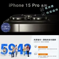 在飛比找Yahoo奇摩拍賣-7-11運費0元優惠優惠-Apple Iphone 15 PRO 128G只要1188