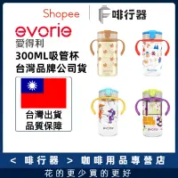 在飛比找蝦皮商城精選優惠-出清 台灣品牌evorie Tritan 兒童直飲吸管水杯3